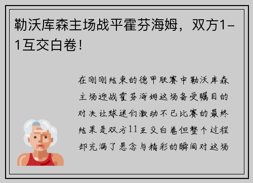 勒沃库森主场战平霍芬海姆，双方1-1互交白卷！